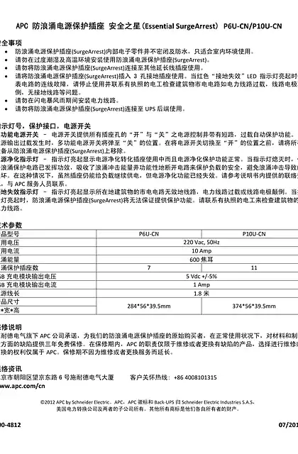 schneider施耐德Personal SurgeArrest（浪涌保护插座） P6U-CN_P10U-CN
